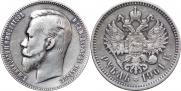 1 рубль 1901 года
