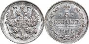 5 kopecks 1915 year