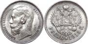 1 rouble 1915 year