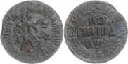 1 kopeck 1707 year
