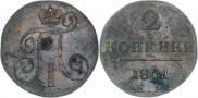 2 копейки 1801 года