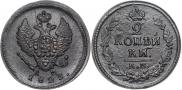 2 копейки 1823 года