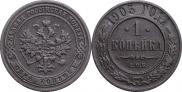 1 kopeck 1903 year