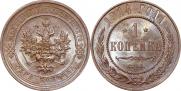 1 kopeck 1914 year