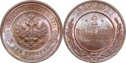 2 kopecks 1915 year