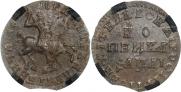 1 kopeck 1711 year