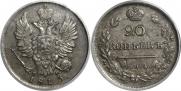 20 копеек 1813 года