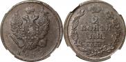 2 kopecks 1815 year