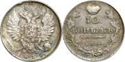 10 копеек 1815 года