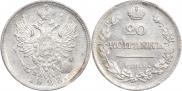 20 kopecks 1823 year
