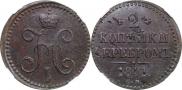 2 kopecks 1841 year