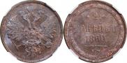 2 копейки 1860 года