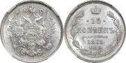 15 копеек 1861 года