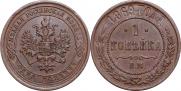 1 kopeck 1869 year
