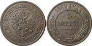 5 kopecks 1869 year