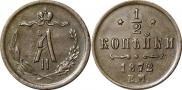 1/2 копейки 1872 года