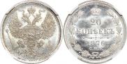 20 kopecks 1876 year