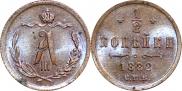 1/2 kopeck 1882 year