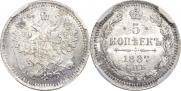5 копеек 1887 года