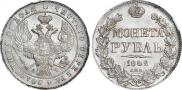 1 рубль 1842 года