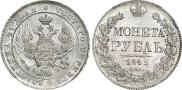 1 рубль 1842 года