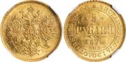 5 рублей 1872 года