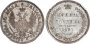 Полтина 1857 года