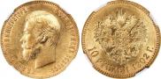 10 рублей 1902 года