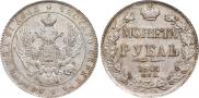 1 рубль 1841 года
