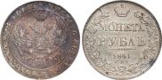 1 рубль 1841 года