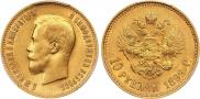 10 рублей 1899 года