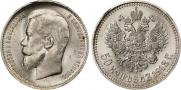 50 kopecks 1913 year