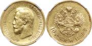 10 рублей 1898 года