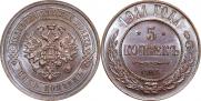 5 kopecks 1911 year