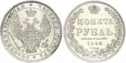 1 rouble 1848 year