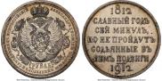 1 рубль 1912 года