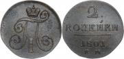 2 копейки 1801 года