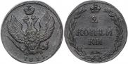 2 копейки 1811 года