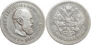 50 kopecks 1893 year