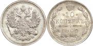 10 копеек 1909 года