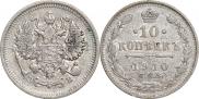 10 копеек 1910 года