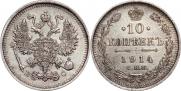 10 kopecks 1914 year