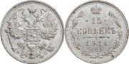 15 kopecks 1914 year