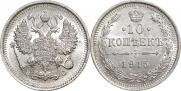 10 копеек 1915 года