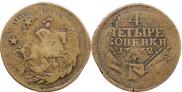 4 kopecks 1762 year