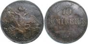 10 копеек 1832 года