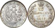 25 kopecks 1839 year