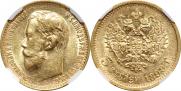 5 roubles 1899 year