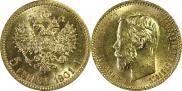 5 рублей 1901 года