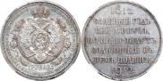 1 рубль 1912 года